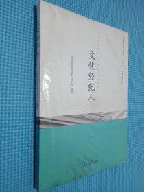 文化经纪人的价值与专业服务 连接创意与市场的桥梁