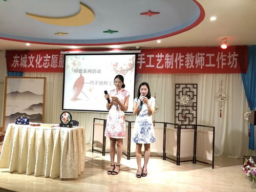 文脉相承 东城文化志愿服务进校园，点亮传统手工艺的当代之路