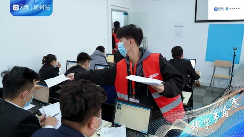 贝壳杭州站万名经纪人共赴“搏学”大考，以专业服务筑就消费者安心体验